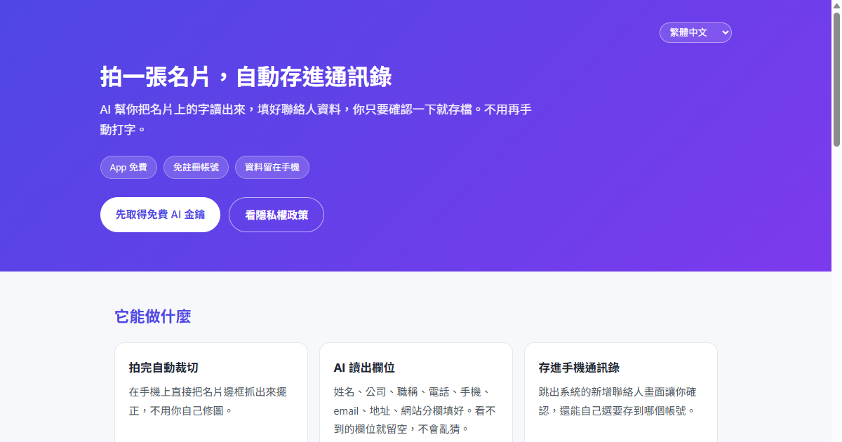 AI名片速存
